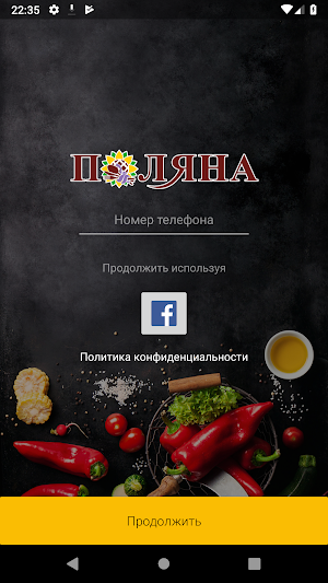 Комплекс ПОЛЯНА Screenshot 2