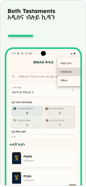 Ethiopian Bible Screenshot 2