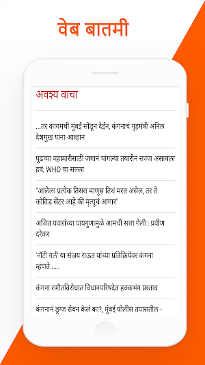 Marathi Live TV Breaking News: Marathi News Papers Screenshot 2