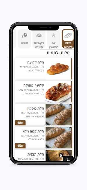 מאפיית חלב חיטים Screenshot 1