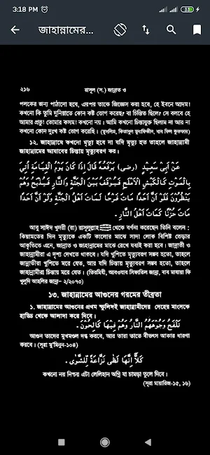 জান্নাত ও জাহান্নাম | Jannat J Screenshot 2