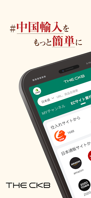 THE CKB-中国輸入代行 Screenshot 0