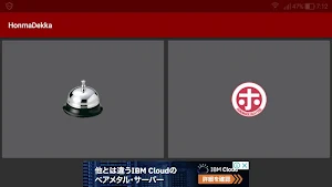 Honma Dekka Sound Effects Screenshot 1