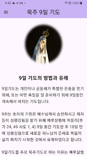 묵주 9일 기도 Screenshot 0