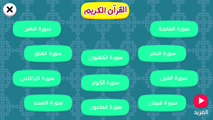 حصن المسلم للاطفال Screenshot 3