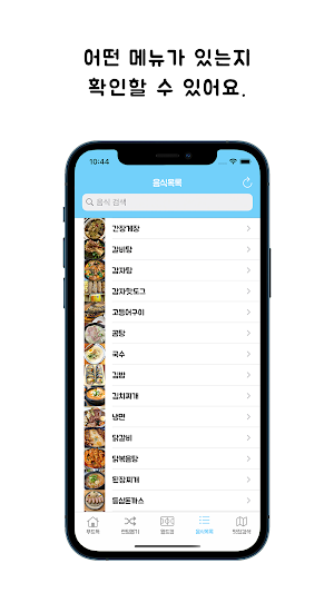 푸드득 - 메뉴 결정 Screenshot 3