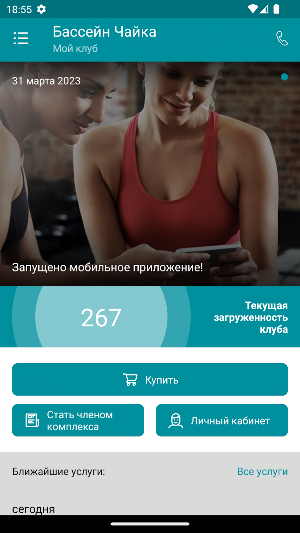 Бассейн Чайка Screenshot 1