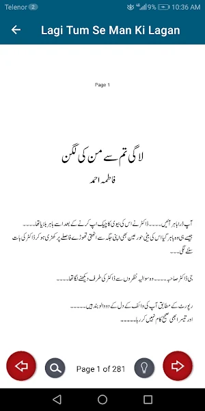 Lagi Tum Se Man Ki Lagan novel Screenshot 2