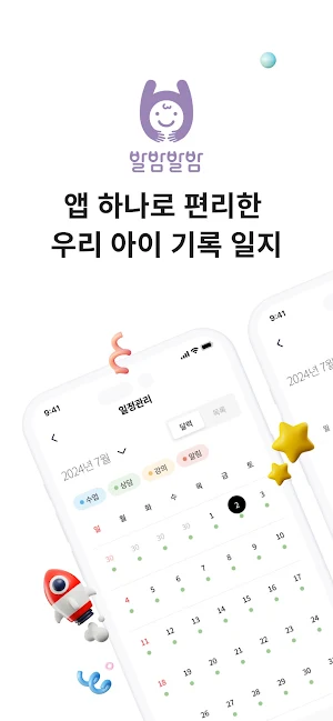 발밤발밤 - 한걸음씩 천천히 아이의 성장과 함께하는 앱 Screenshot 3