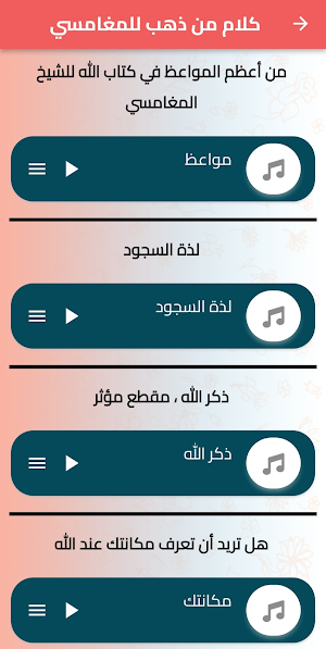 روائع الشيخ صالح المغامسي Screenshot 1