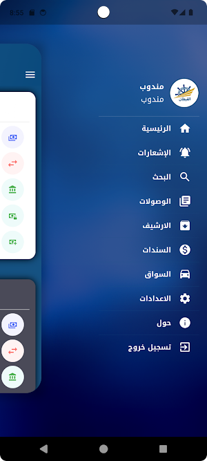 القبطان للتوصيل السريع Screenshot 2