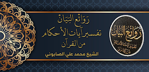 kitab tafsir ayatul ahkam Screenshot 0