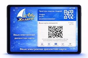 Ақ Желкен Screenshot 3