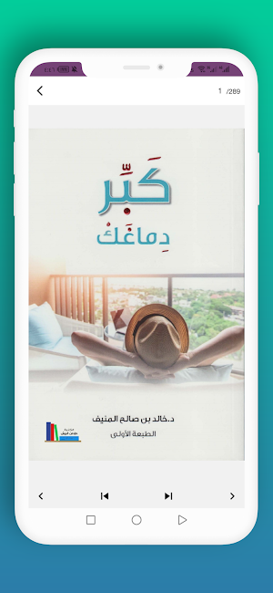المكتبة - كتب وروايات Screenshot 2