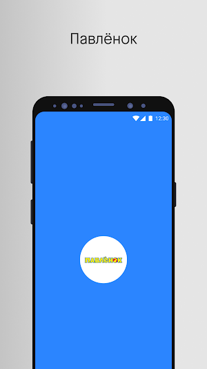 ПАВЛЁНОК Screenshot 0