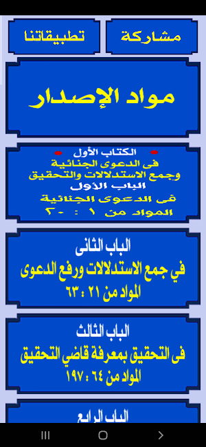 قانون الإجراءات الجنائيةالمصرى Screenshot 1