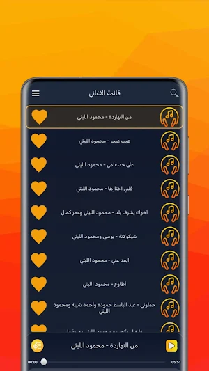 اغاني محمود الليثي 2026 دون نت Screenshot 2