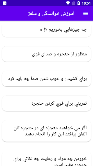 آموزش خوانندگی و سلفژ Screenshot 3