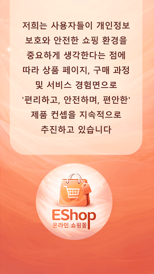 EShop 온라인 쇼핑몰 Screenshot 1