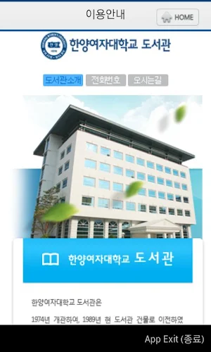 한양여대 도서관 Screenshot 1
