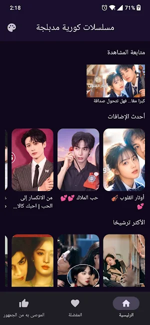مسلسلات كورية مدبلجة Screenshot 0