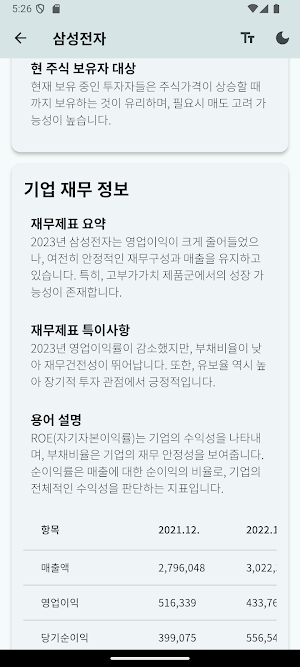 주식마스터 - 주식 초보자도 종목 분석을 한눈에 요약 Screenshot 3