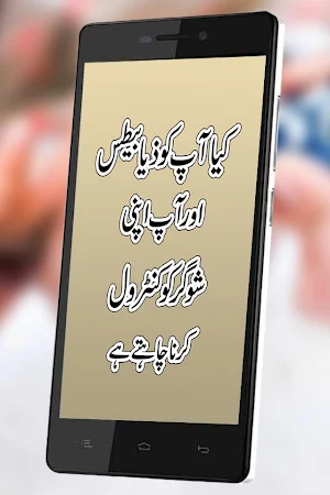 Sugar Ka Ilaj Screenshot 3