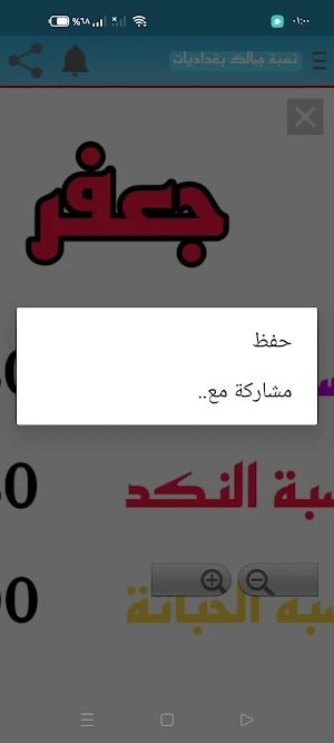 نسبة جمالك كم كمية جمالكم Screenshot 3