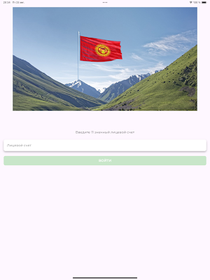 Ак-Тулпар абонент Screenshot 3
