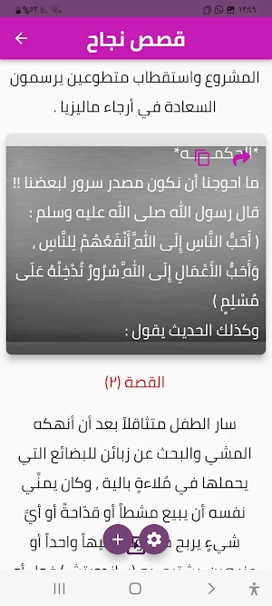 Stories and judgmentقصص وحكم Screenshot 3