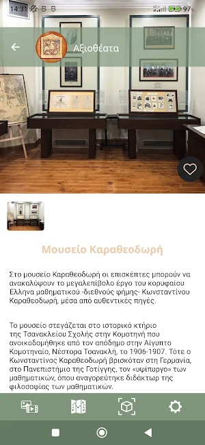 Τσανάκλειος Screenshot 3