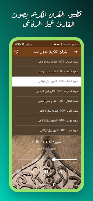 القران نبيل الرفاعى بدون نت Screenshot 2