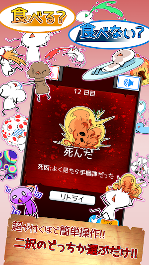 食べないと死ぬ デラックス Screenshot 1