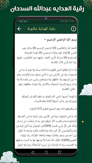 رقية الهدايه عبدالله السدحان Screenshot 1