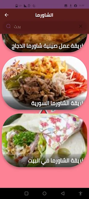 الشاورما Screenshot 0