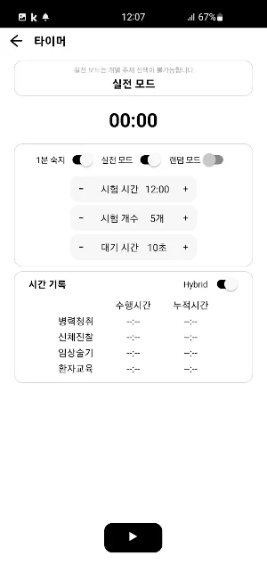 CPX타이머 Screenshot 1