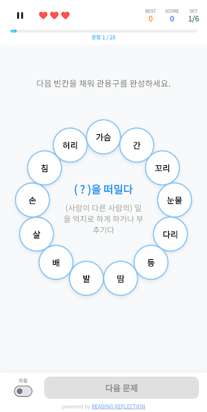 The Korean Game: Master Korean Screenshot 2