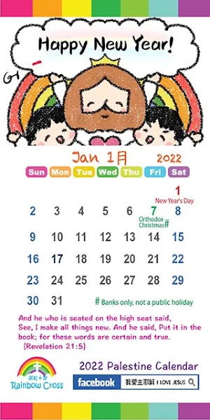 2022 Palestine Calendar Screenshot 1