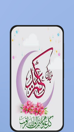 معايدات عيد الاضحى 2022 Screenshot 3