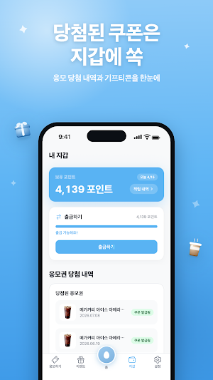 캐시쉐이크 Screenshot 3