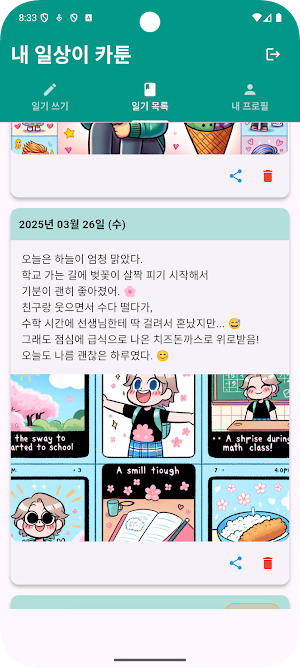 내 일상이 카툰 - AI 그림 일기, 감정 기록 앱 Screenshot 3