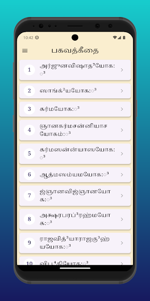 Bhagavad Gita Tamil Audio Screenshot 1