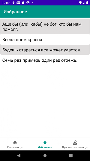 Пословицы - значение и смысл Screenshot 1
