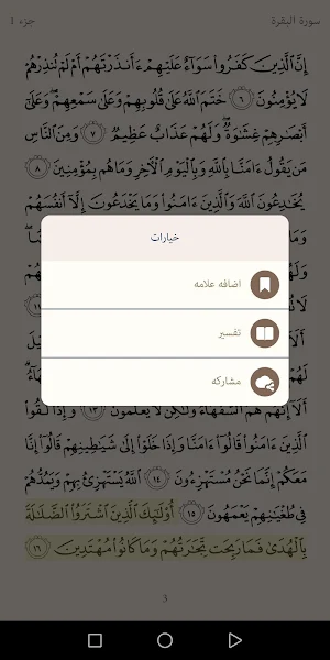 القرآن الكريم بالتفسير Screenshot 1