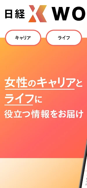 日経クロスウーマン 女性の仕事やキャリア・経済など記事を配信 screenshot 1