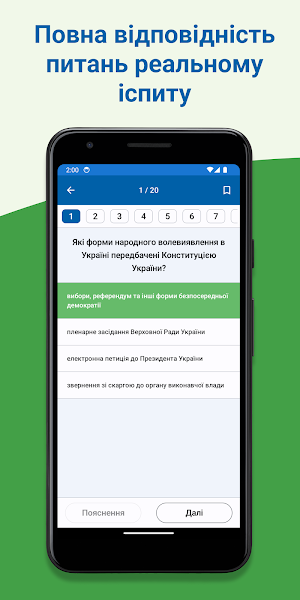 Державна служба Тест Screenshot 2