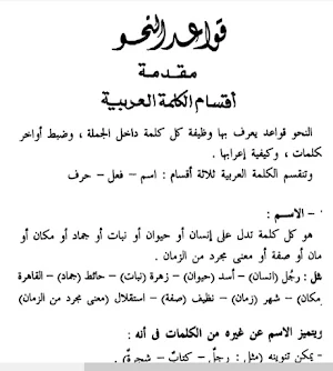 ملخص قواعد اللغة العربية Screenshot 1