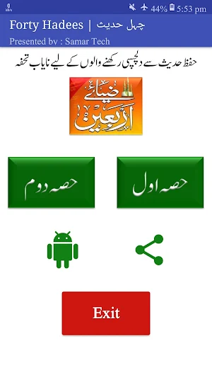 Forty Hadees | چہل حدیث Screenshot 0