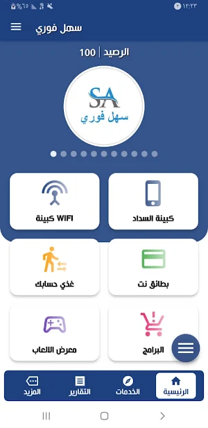 سهل فوري Screenshot 2