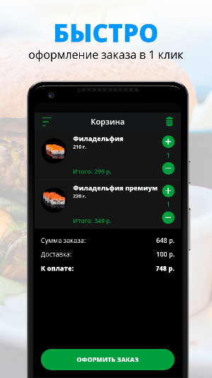 Sushi Perfetto | Батайск Screenshot 2